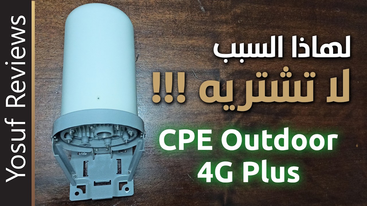 CPE Orange 4G | حل نهائي لضعف الإنترنت و مشاكل الهاتف