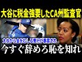大谷選手の年俸後払いに難クセをつけたカリフォルニア州会計監査官に批判殺到！「お前が言うな」【最新MLB大谷翔平】