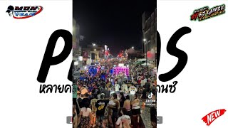 #หลายคนตามหาในTikTok ( Pepas ) V.เพลงแดนซ์ยกล้อมันๆ By Dj Lawee Remix