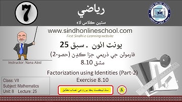 Factorization by identities-2| Mathematics Class 7| Unit 8| Lecture 25| by Nana Abid| Sindh Online S