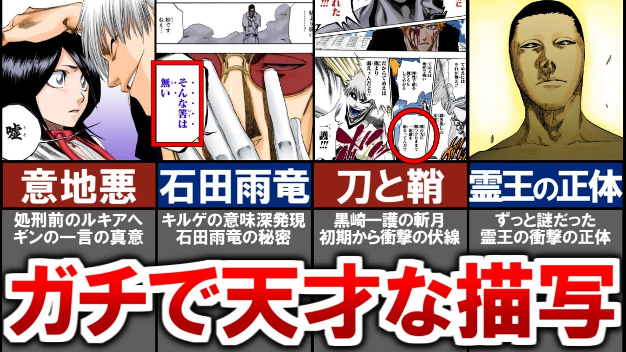 動画 Bleach 当時は理解できなかった深すぎる天才的な描写 動画でマンガ考察 ネタバレや考察 伏線 最新話の予想 感想集めました