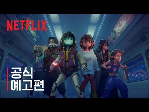 은하특급 밀키☆<strong>서브웨이</strong>: 각 역 정차 극장행 | 공식 예고편 | 넷플릭스
