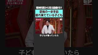 【学習を動機付け】子供たちに起こり得ることとは? #エデュパ #山﨑晴太郎 #宮村優子 #坪田信貴 #益田裕介 #益川弘如 #勉強 #才能 #ビリギャル