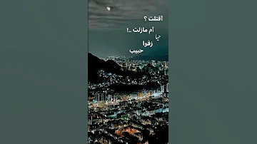 ورضيت حين مضيت عني بدون موسيقى اكسبلور متابعه Jessica Rayan لاتنسوا الاشتراك في القناه 