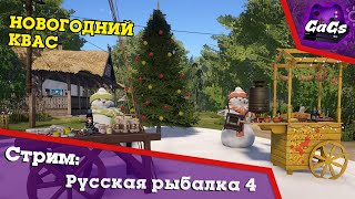 Christmas Catch | Russian Fishing 4 screenshot 1