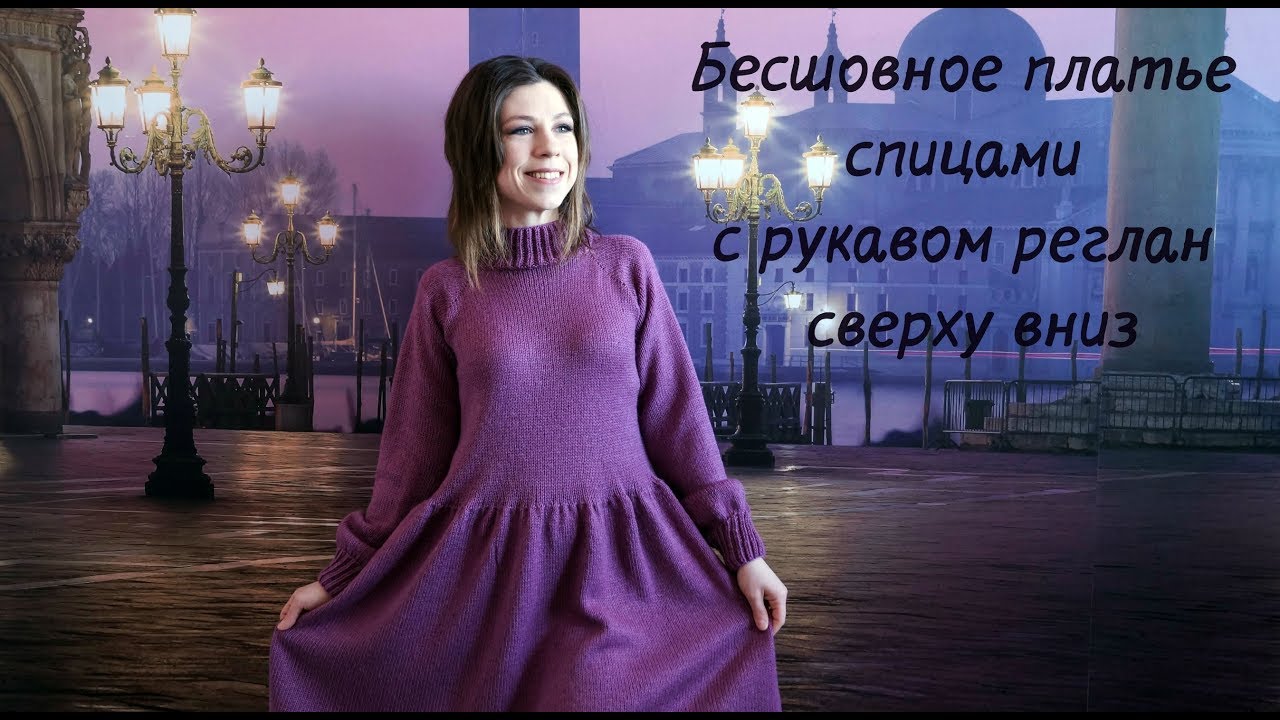 Платье Регланом Спицами Видео фото 10