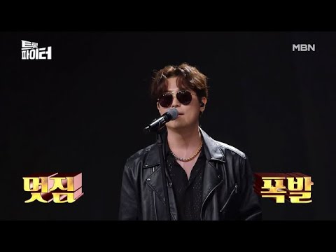 [선공개] 김현민 &amp;amp; 반형문, 천장 뚫는 역대급 고음 무대↗↗ MBN 210210 방송