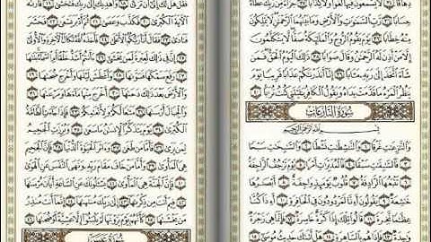 سورة النبأ والنازعات للشيخ ماهر المعيقلي