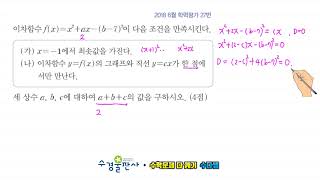 2018년 6월 고1 모의고사 수학 27번
