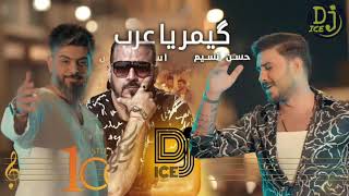 Dj ICE event - فصلة اسعد الفارس وحسن نسيم   گيمر يا عرب