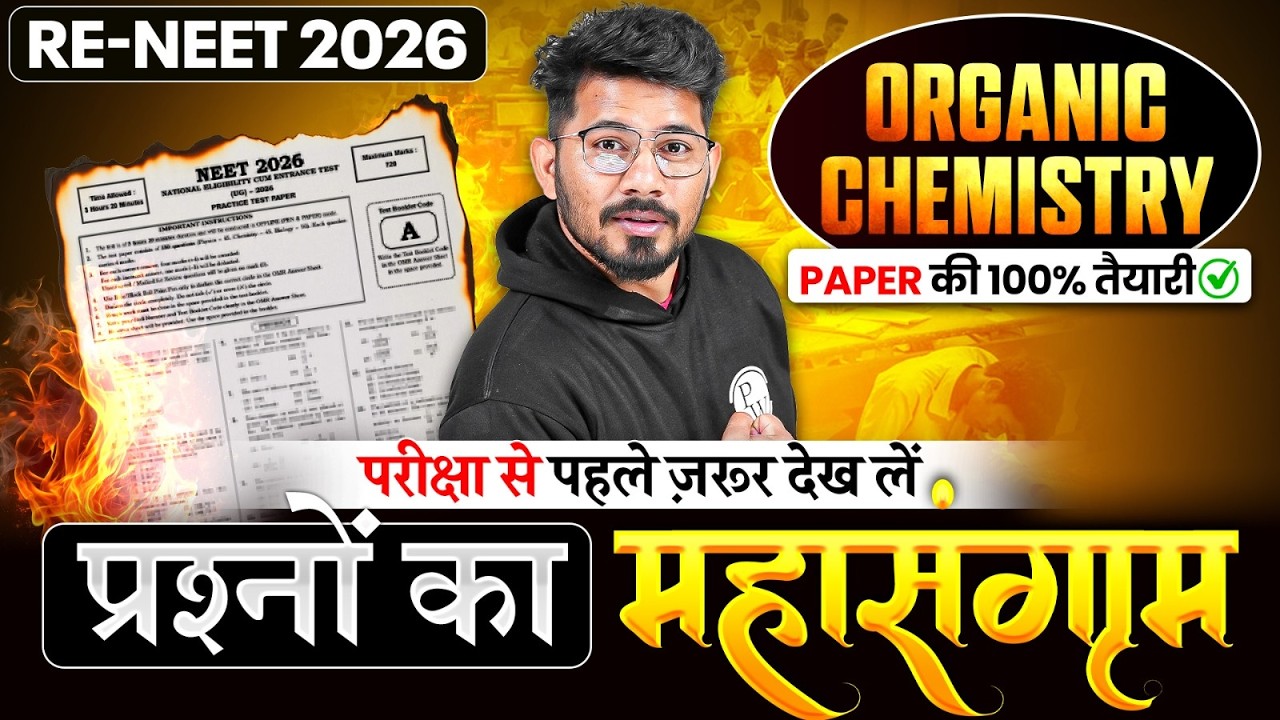 NEET 2026 Organic Chemistry Marathon | Re-NEET से पहले Complete ...