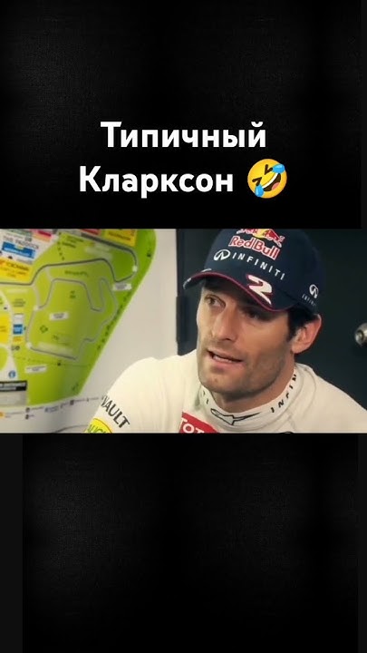 типичный Кларксон 🤣 #автоспорт #топгир #авто #формула1 #мем #мемы # ...