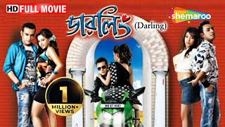 Darling (HD) - Superhit Bengali Movie - Mayukh - Pamela - Aiswaria - Riya - Rajesh Sharma