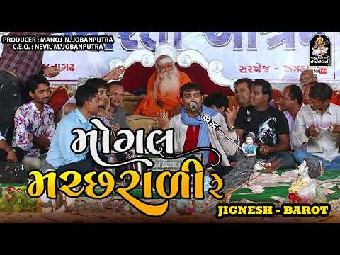 Mogal Machhrali Re - Jignesh Barot - Santvani - @studiosaraswatiofficialchannel