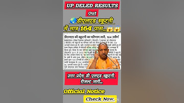 UP DELED Scrutiny Result 2024 | Deled 2nd 4th Semester Result | Deled back Result 2024 | UP DELED