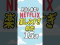 【見逃し厳禁】Netflixの新作映画・ドラマ14選【2026年3月】 #netflix #ネットフリックス