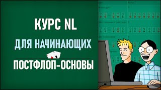 Постфлоп без инициативы. Математика коллов. Курс по NL с 4ertik screenshot 2