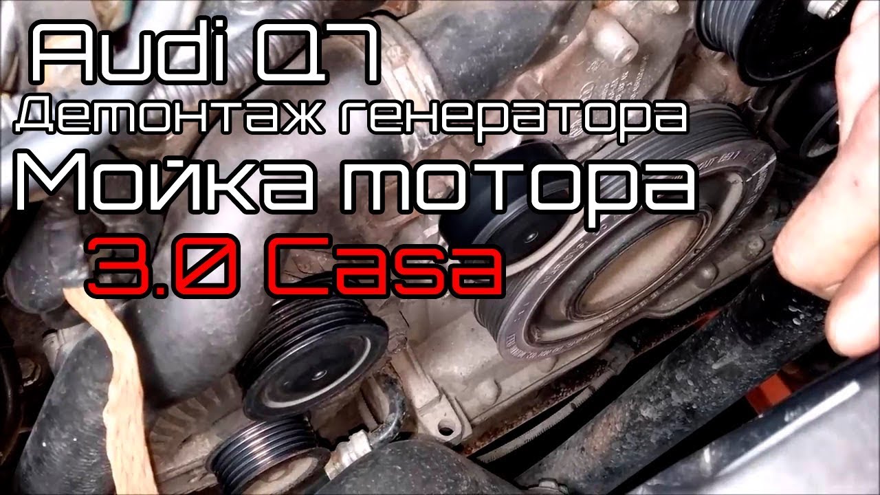 Снятие генератора ауди q7