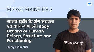 PART 2 | मानव शरीर के अंग सरचना एव कार्य-प्रणाली। Ajay Basediya