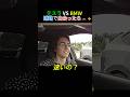 テスラ VS BMW 煽られた結末