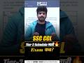 🚨 SSC CGL Tier-2 Schedule जारी | Exam Date Out? #ssccgltier2 #examdate #cglupdates #kgssscexams