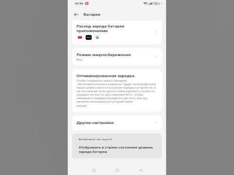Оптимизированная зарядка на андроид смартфоне - YouTube