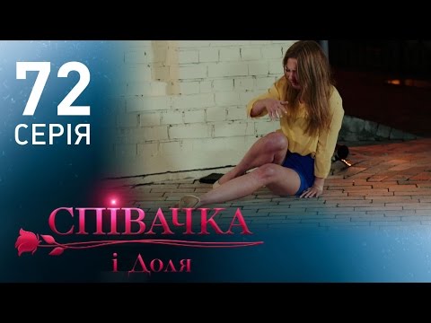 Певица и судьба 72 серия