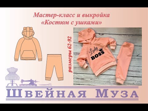 Костюм для мальчика сшить