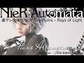 【NieR Game BGM 30min】City Ruins - Rays of Light 遺サレタ場所/斜光(NieR:Automata)