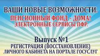 Как зарегистрироваться в госуслугах. Что важно знать при регистрации личного кабинета.