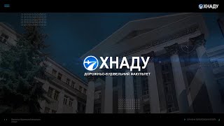 Дорожньо-будівельний факультет ХНАДУ