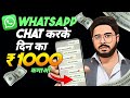 Whatsapp chat    1000  whatsapp chat  easy online earning  genuine process