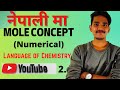 Numerical Mole Concept |Gram Atomic and Molecular Mass| Molar Volume 22.4 L |Language of Chemistry-2
