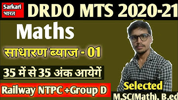 🤓Simple Interest साधारण ब्याज Part-01/DRDO MTS Maths Class//DRDO MTS Railway NTPC Group D SSC MTS GD