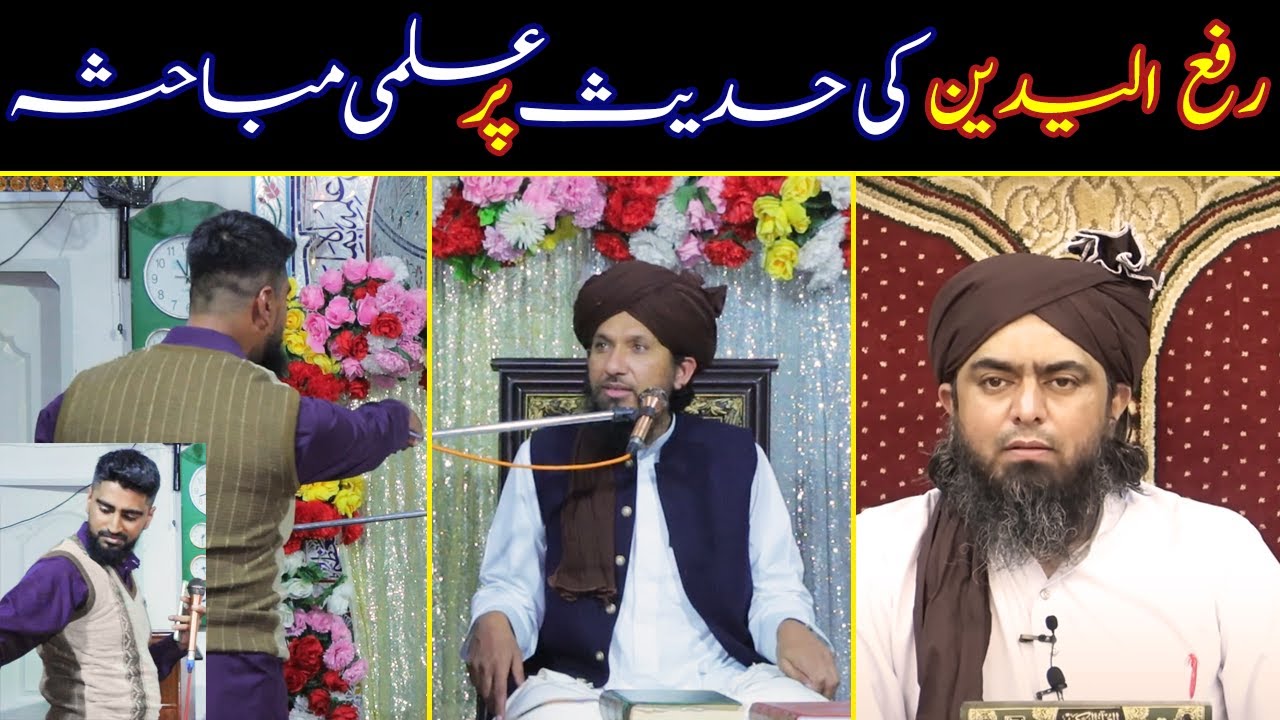 Eng Ali Mirza Kay Student Sa Raf-Ul-Yadain Ki Hadees Par Ilmi Mubahasa By MUFTI RASHID MAHMOOD RAZVI