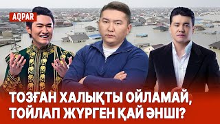 АЛАСАПЫРАН КЕЗДЕ ТОЙЛАТЫП ЖҮРГЕН ТӨРЕШ ТАҒЫ СЫНҒА ҚАЛДЫ. ТОПАН СУ ЖҮЙКЕНІ ТОЗДЫРДЫ