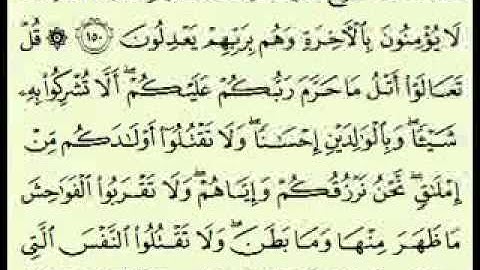 سورة الأنعام (4/4) (165/143) السديس surah Al-An'âm abdulrahman alsudes