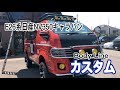 【NV350キャラバン】豪快リフトアップ！これでラリーに出ちゃう？ ボディライン