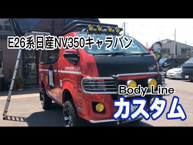 M-CRAFT製 NV350キャラバン 40mmリフトアップブロック構造変更不要