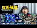 【モンスト】戸愚呂100%攻略解説【ぺんぺん】