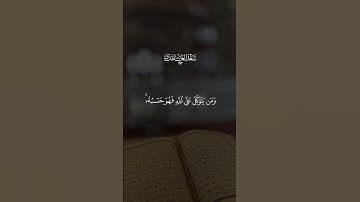 ويرزقه من حيث لا يحتسب #قران #سعد_الغامدي  #quran  #تلاوة_خاشعة #اكتب_شي_توجر_عليه #alaa_mustafa_1