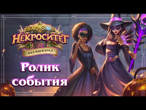 Video: Hearthstone: Blizzardova Tajná Zbraň