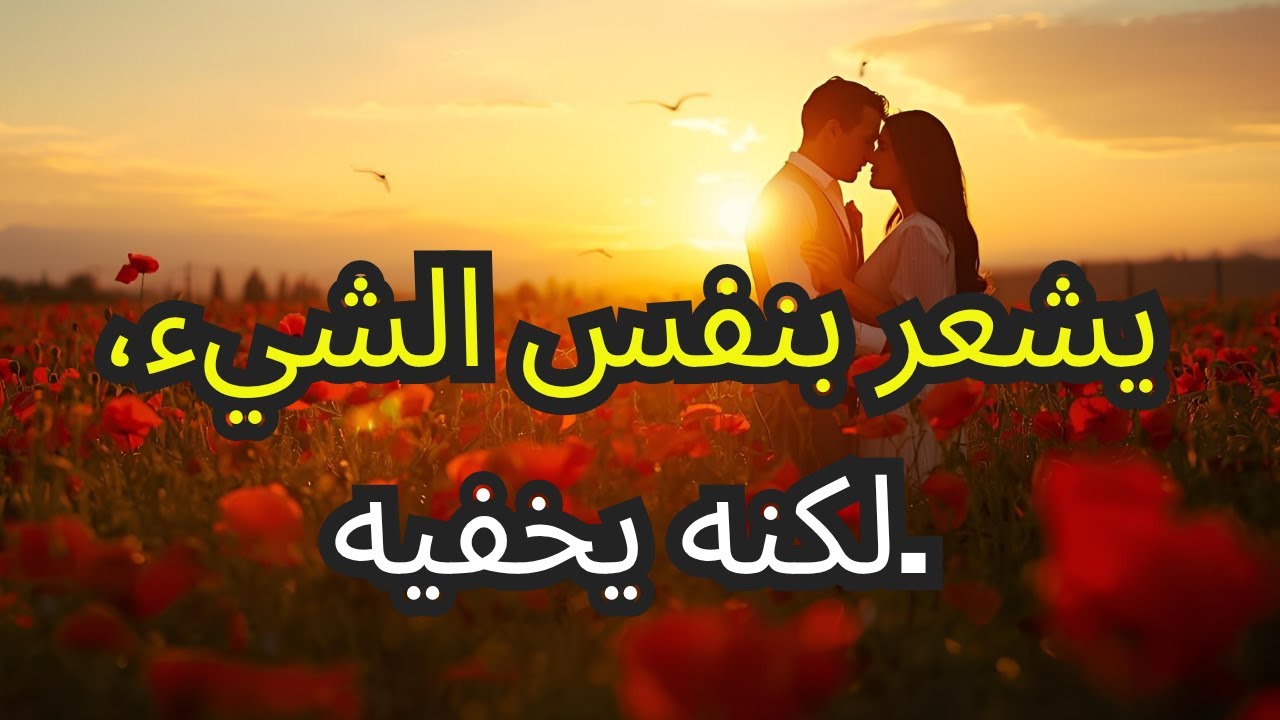 الله يؤكد لك هذا الشخص يشعر بنفس الشيء تجاهك