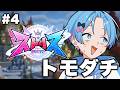 【ストリヌ】お友達トモダチ、僕はトモダチ...！！【STPR / すにすて / ゆたくん 】