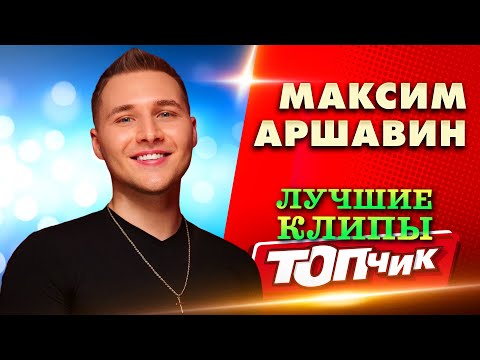 Видео: Включая новый хит 