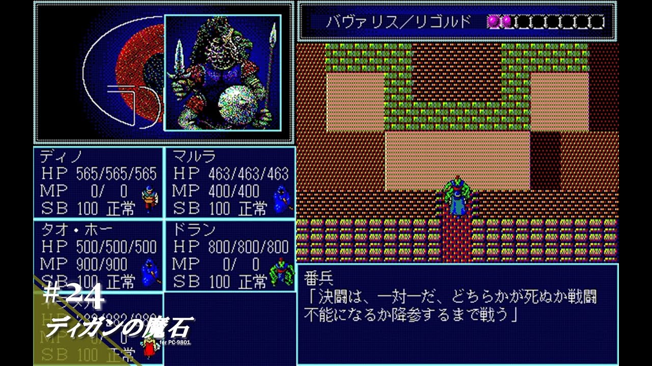 Play】PC-9801 ディガンの魔石 #24 レトロゲーム - YouTube