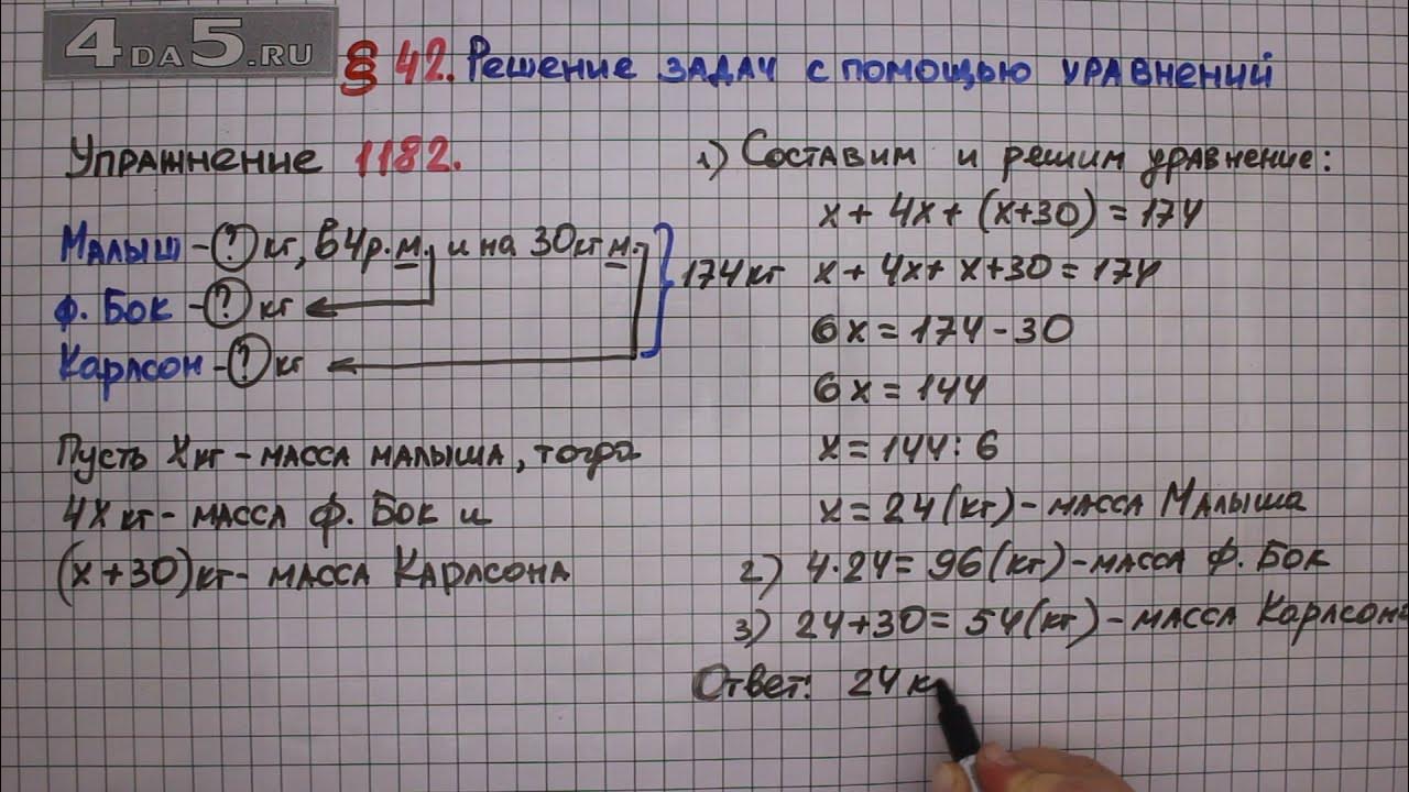 Математика 6 класс 1182. Математика 6 класс номер 1182.