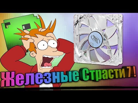 Полный шлак! Deepcool Xfan 120 ▼