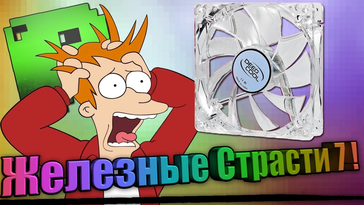 Полный шлак! Deepcool Xfan 120 ▼