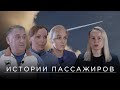 Выжившие: жизнь после авиакатастрофы / CЛИВА